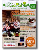 大東建託(株)生活情報誌　GoRoNe　2013年4月