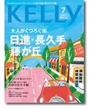 月刊「KELLY」’08　7月号